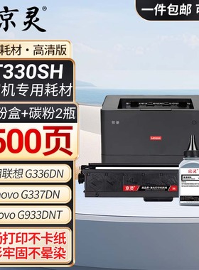 LT330SH粉盒适用联想LT330SH墨粉盒G336DN晒鼓G337DN墨盒G933DNT