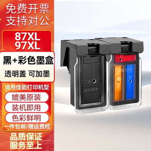 PG-87/CL-97墨盒 适用佳能Canon Pixma E568打印机墨盒 E568R墨盒