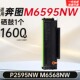 适用奔图M6595NW硒鼓P2595NW打印机墨盒M6568NW碳粉盒