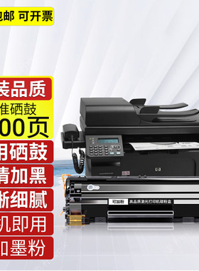 适用惠普HP LaserJet Pro M1130 MFP Series打印机碳粉盒硒鼓墨盒