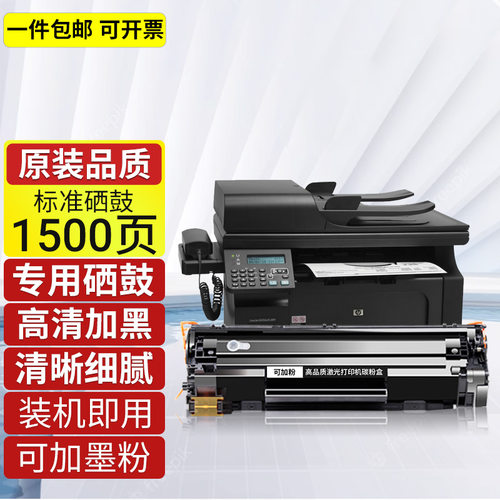适用惠普HPLaserJetProMFPM125-M126PCLmS硒鼓M125-M126墨盒