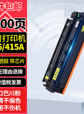 适用惠普HP416A/W2040A/W2041A/W2042A/W2043A/X打印机硒鼓墨粉盒