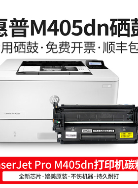 适用惠普M405dn硒鼓HPLaserJetProM405n墨盒M405d晒鼓M405dw碳粉