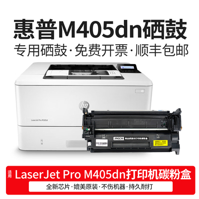 适用惠普M405dn硒鼓HPLaserJetProM405n墨盒M405d晒鼓M405dw碳粉