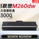 适用至像m260dw墨盒联想M200DW墨粉盒至像Z1 ZX墨粉GT1000硒鼓
