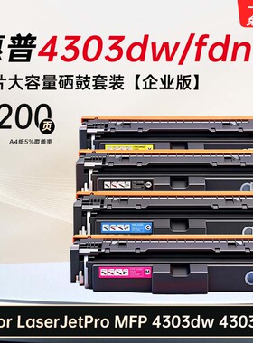 适用惠普4303fdw硒鼓LaserJetPro MFP 4303dw/fdn打印机墨盒粉盒