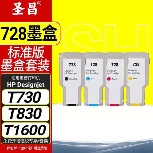 原装品质适用惠普728号墨盒t830绘图仪墨盒T730墨盒打印机绘图仪