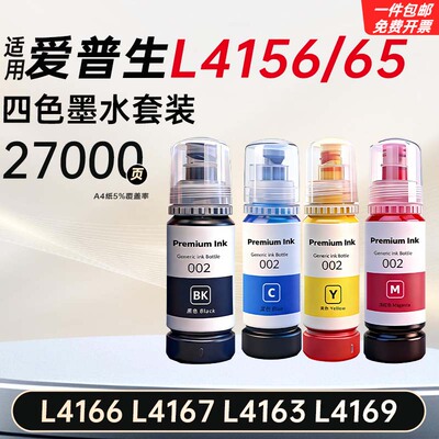 适用爱普生L4156 L4165 L4166 L4167 L4163 L4169打印机墨水黑色