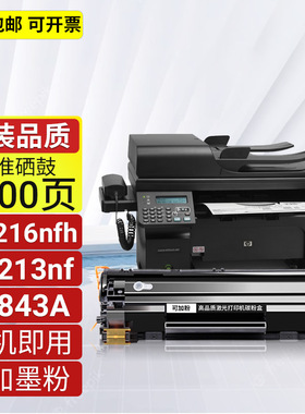 适用惠普CE843A碳粉盒HPLaserJet M1216nfh打印机墨盒M1213nf硒鼓