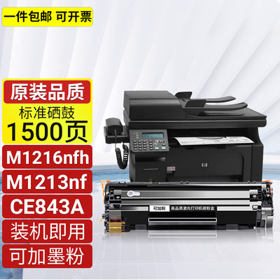 适用惠普CE843A碳粉盒HPLaserJet M1216nfh打印机墨盒M1213nf硒鼓