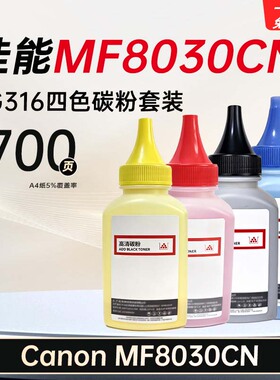 适用佳能 MF8030CN硒鼓打印机墨盒易加粉碳粉墨粉盒