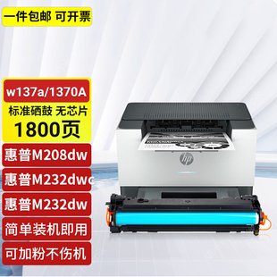 适用惠普w1370a硒鼓HPM208DW墨盒M233sdw墨碳粉 M232dw带芯片晒鼓