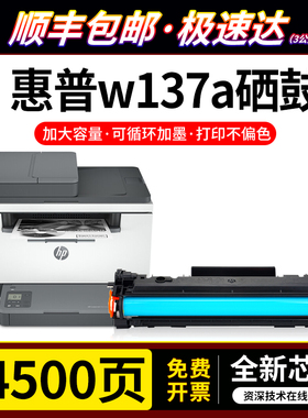 适用惠普w137a硒鼓HP M208DW墨盒M233sdw墨碳粉 M232dw带芯片晒鼓