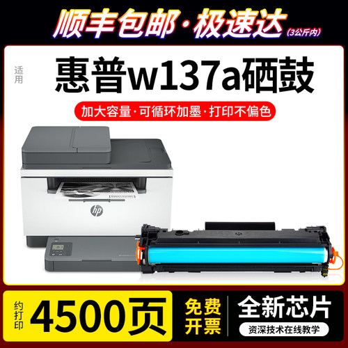 适用惠普w137a/1370A易加粉硒鼓