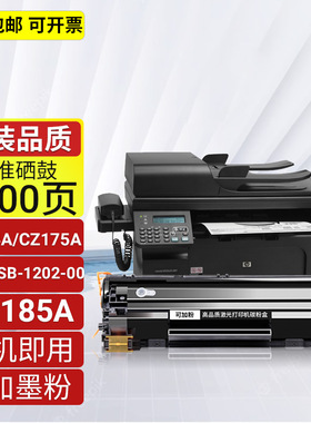 适用惠普CZ174A/CZ175A硒鼓CEBOISB-1202-00打印机CZ185A碳粉盒