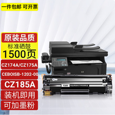 适用惠普CZ174A/CZ175A硒鼓CEBOISB-1202-00打印机CZ185A碳粉盒