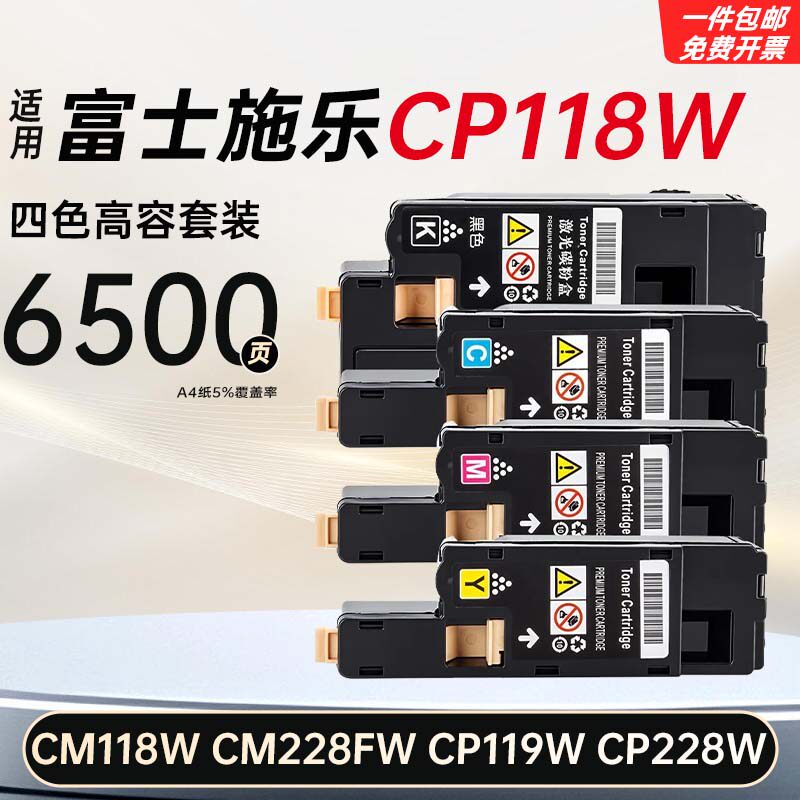 适用富士施乐DocuPrint CP118w粉盒 CM118W/228FW打印机墨粉