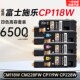 228FW打印机墨粉 CM118W 适用富士施乐DocuPrint CP118w粉盒
