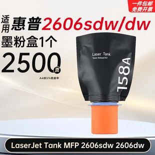 适用惠普LaserJet Tank MFP 2606sdw/dw/sdn硒鼓打印机碳粉