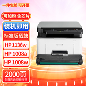 适用惠普W166A硒鼓HPLaserMFP1136w 1008w打印机墨粉盒碳粉 1008a