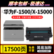 HUAWEI B5抽屉式 X1墨盒PixLab 粉盒 1500硒鼓PixLab 适用华为
