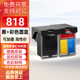 适用惠普818墨盒可加墨适用D1668/D2568/D2668/F4238/F4488打印机