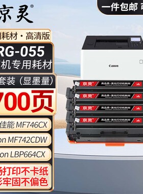 CRG055硒鼓适用佳能LBP663Cdw LBP663Cdn LBP664Cx MF742Cd硒鼓