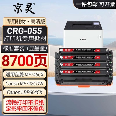 CRG055硒鼓适用佳能LBP663Cdw LBP663Cdn LBP664Cx MF742Cd硒鼓
