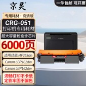 CRG051适用佳能mf269dw 266dn打印机硒鼓  263dn LBP161dn 162dw