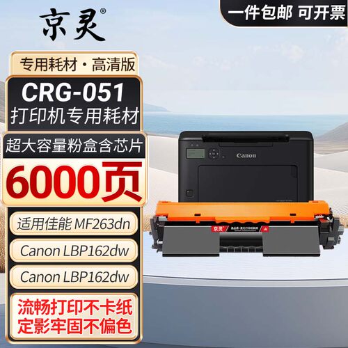CRG051适用佳能mf269dw LBP161dn 162dw 263dn 266dn打印机硒鼓 