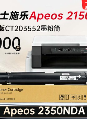适用富士胶片Apeos 粉盒2350NDA墨粉施乐打印机墨盒2150n感光鼓架