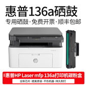 MFP Laser 136a打印机硒鼓可易加粉墨粉墨盒 适用惠普
