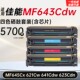 MF643Cdw硒鼓适用佳能645Cx墨盒621Cw打印机641Cdw碳粉 