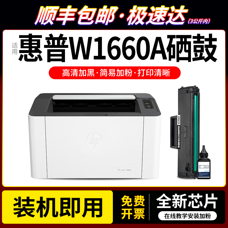 惠普HP1008a/1008w打印机硒鼓