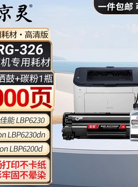 CRG-326硒鼓适佳能CLASS LBP6230dn/dw LBP6230 LBP6200d打印机