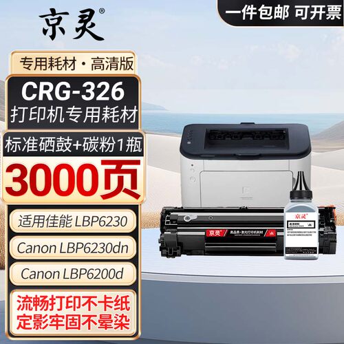 CRG-326硒鼓适佳能CLASS LBP6230dn/dw LBP6230 LBP6200d打印机