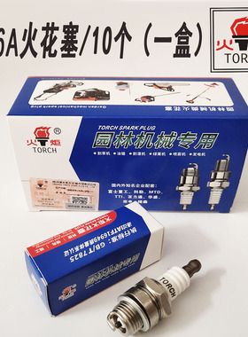 原厂火炬二冲程火花塞油锯割草机绿篱打草机割灌机BM6A L7T火花塞