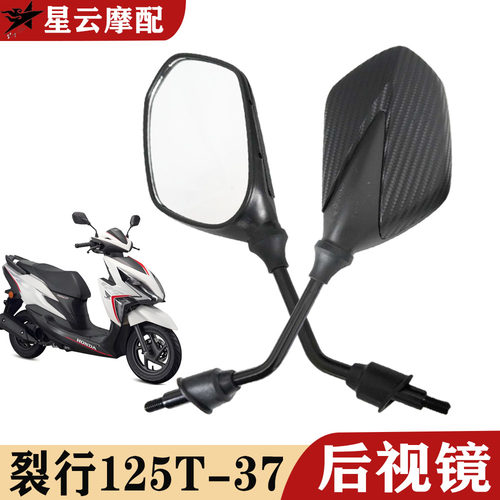 适用新大洲本田摩托车RX125裂行SDH125T-31-37后视镜倒车镜反光镜