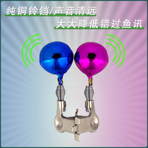 新款铁夹子超响铜铃铛高灵敏防掉