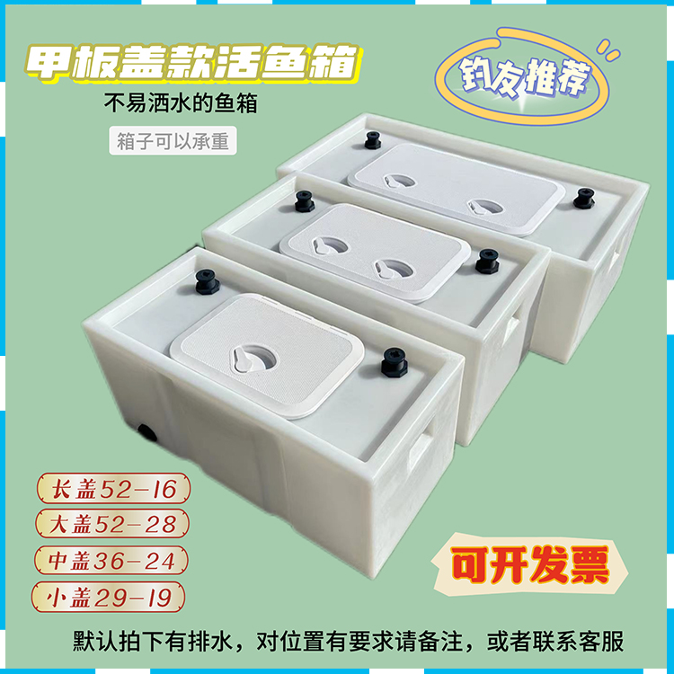 新款轿车后备箱活鱼桶甲板盖款鱼箱车载密封活鱼桶一体成型结实pe