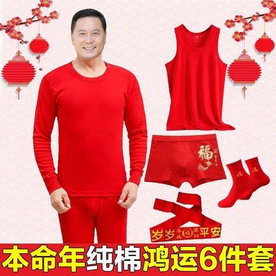 本命年老年人送爸爸睡衣内衣套装