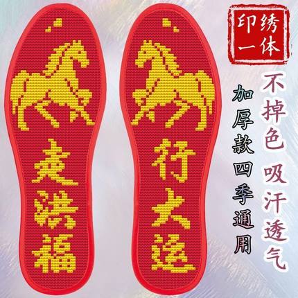 属马本命年鞋垫十字绣自己绣平安鸿运红色鞋垫马到成功生肖马图案