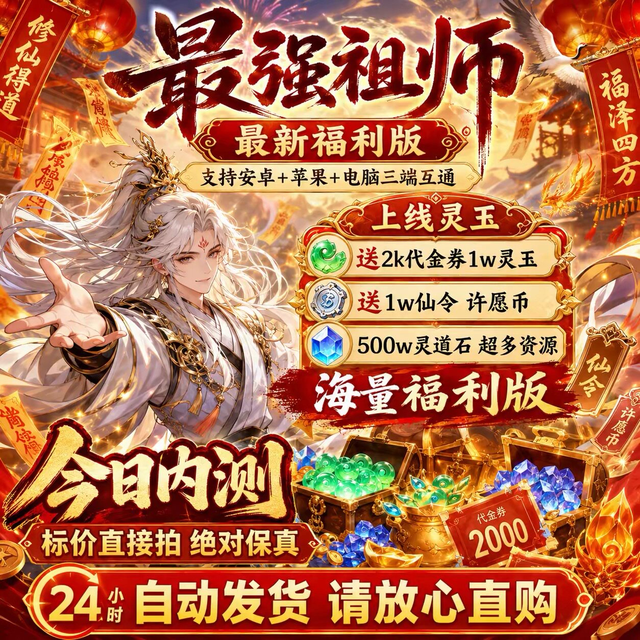 最强祖师bt版国际服手游，私人服图片