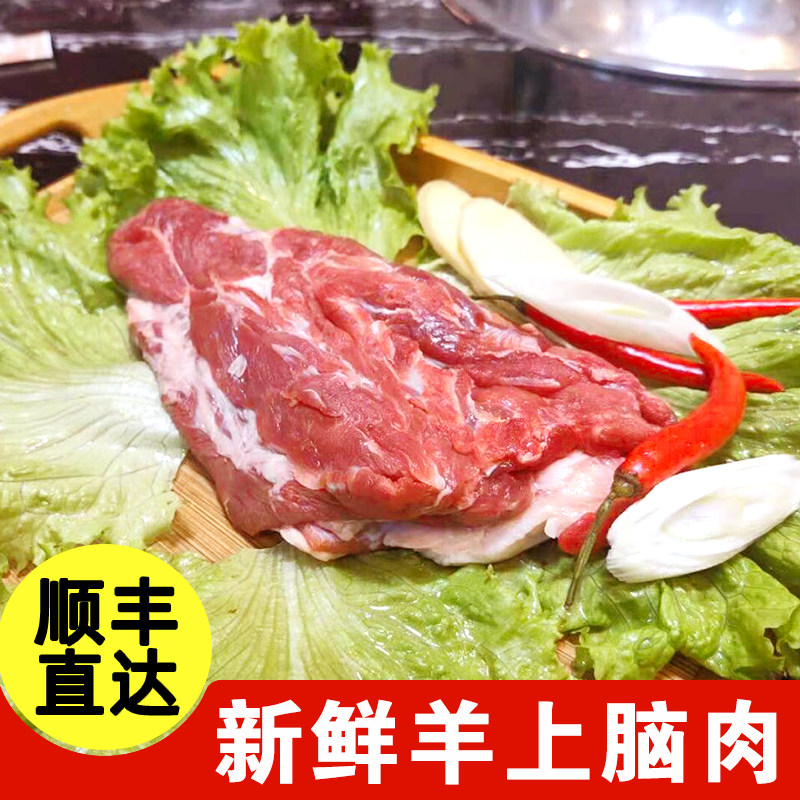 生羊肉羊上脑肉新鲜内蒙古现杀清真羔羊火锅食材烤肉生鲜荤菜3斤