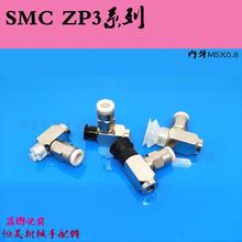 SMC真空吸盘ZP3-Y04/Y06/Y08/Y10/Y13/Y16BN/BS-B5-04-06/U4-U6
