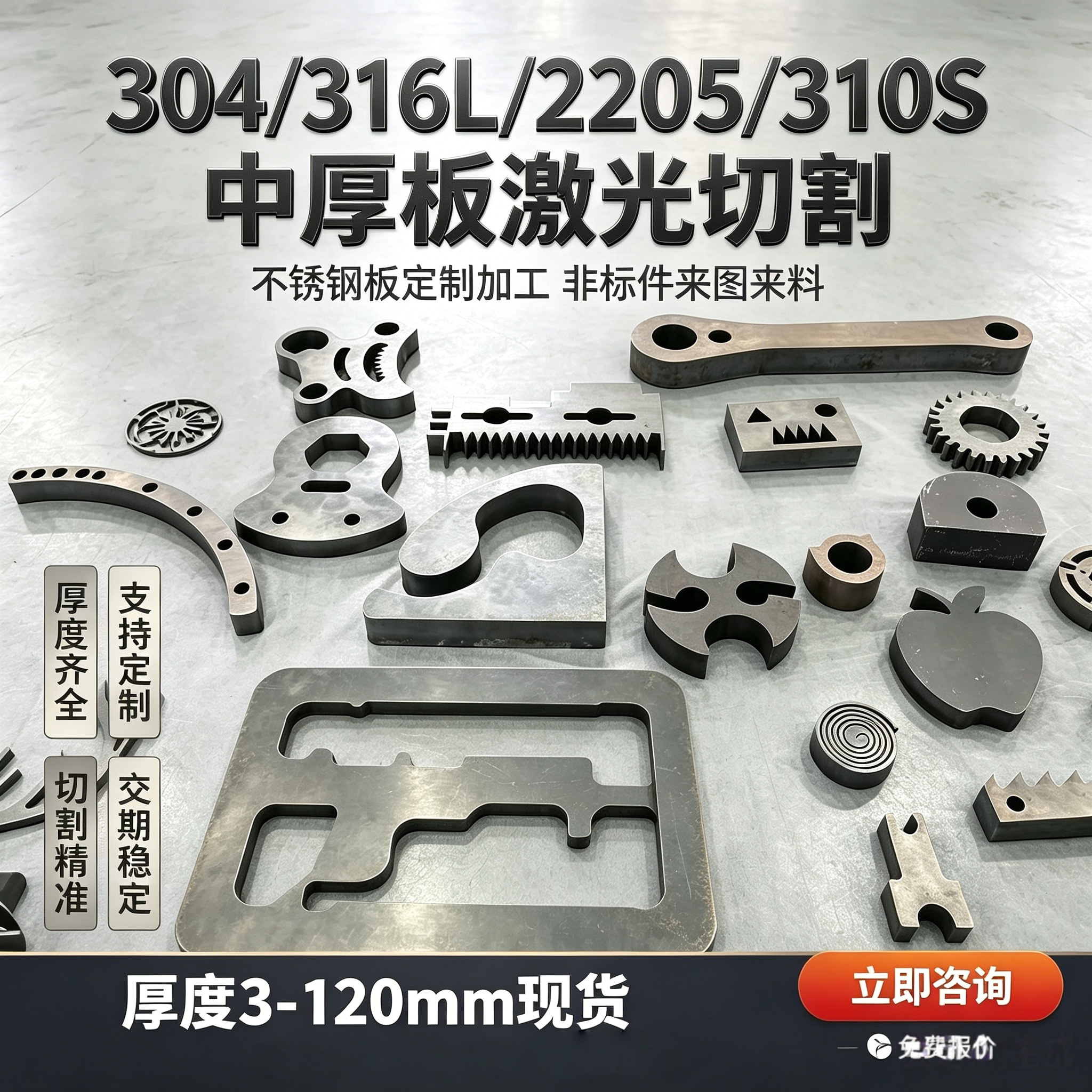 中厚板激光切割来图零切折弯定制图片