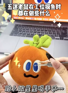 【星星眼卜卜】贴纸给玩偶娃娃带