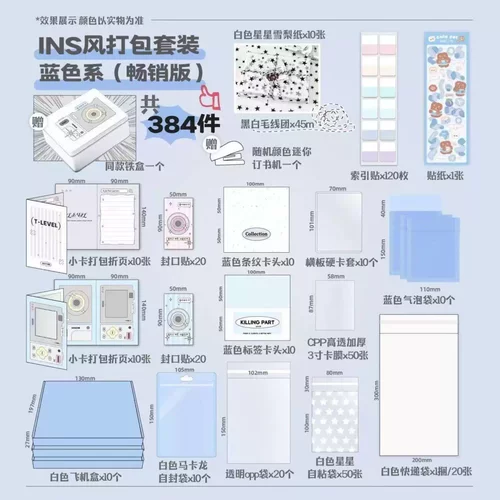 ins风小卡出卡打包材料一整套装
