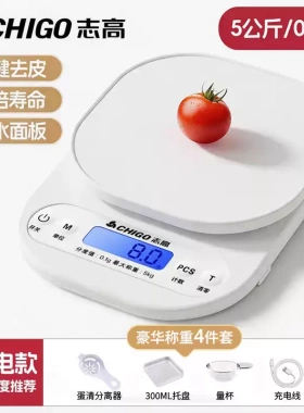 志高厨房秤烘焙电子秤家用小型