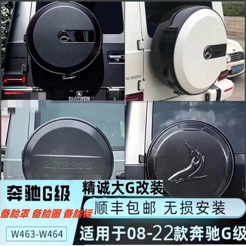 奔驰大G碳纤备胎罩03-25款改装